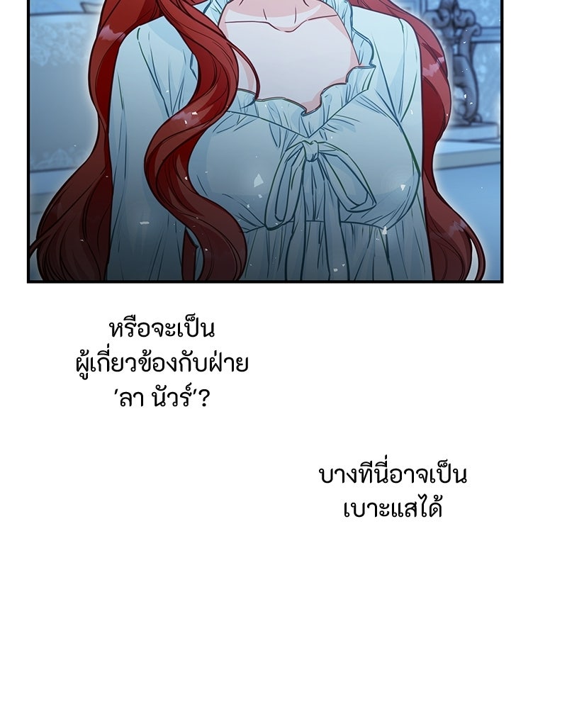 หยดน้ำตาอาบยาพิษ - หน้า 104