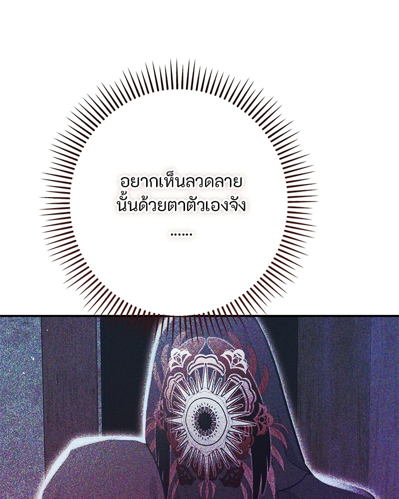 หยดน้ำตาอาบยาพิษ - หน้า 105