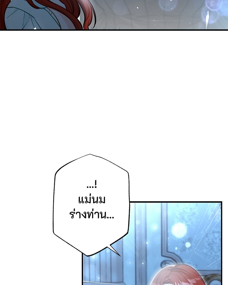 หยดน้ำตาอาบยาพิษ - หน้า 108