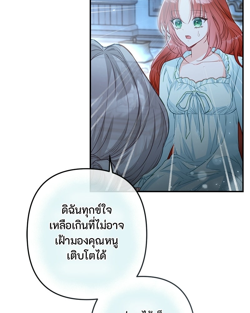 หยดน้ำตาอาบยาพิษ - หน้า 109