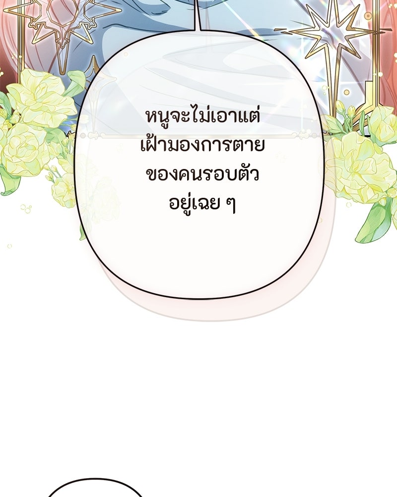หยดน้ำตาอาบยาพิษ - หน้า 11