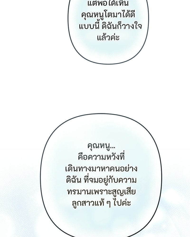 หยดน้ำตาอาบยาพิษ - หน้า 110