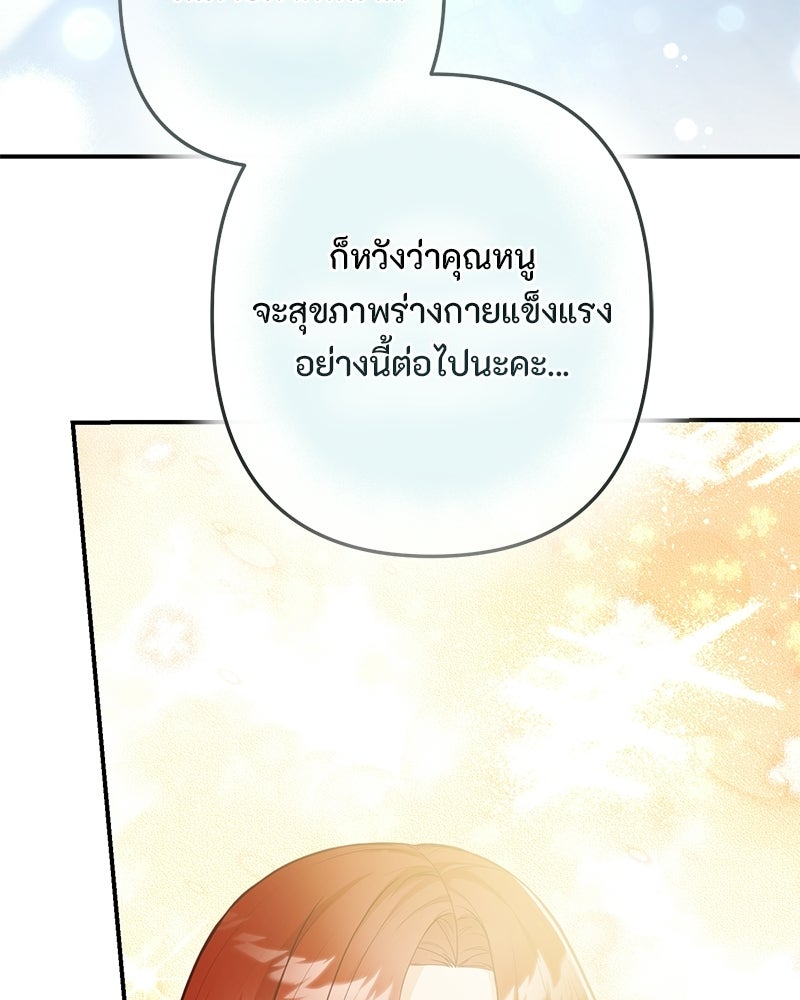 หยดน้ำตาอาบยาพิษ - หน้า 112