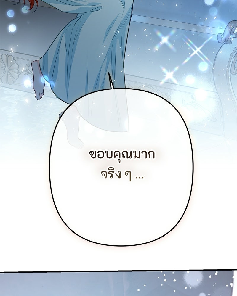 หยดน้ำตาอาบยาพิษ - หน้า 116