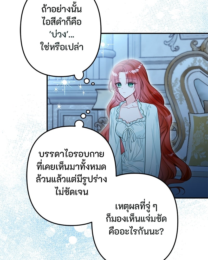 หยดน้ำตาอาบยาพิษ - หน้า 121