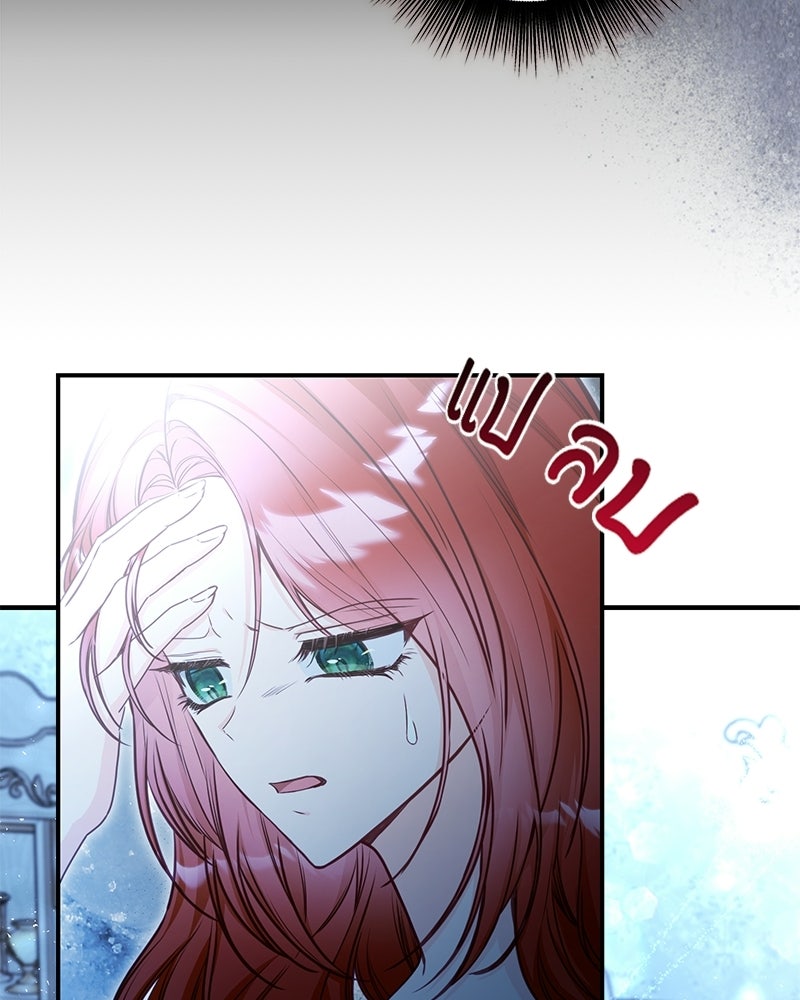 หยดน้ำตาอาบยาพิษ - หน้า 126