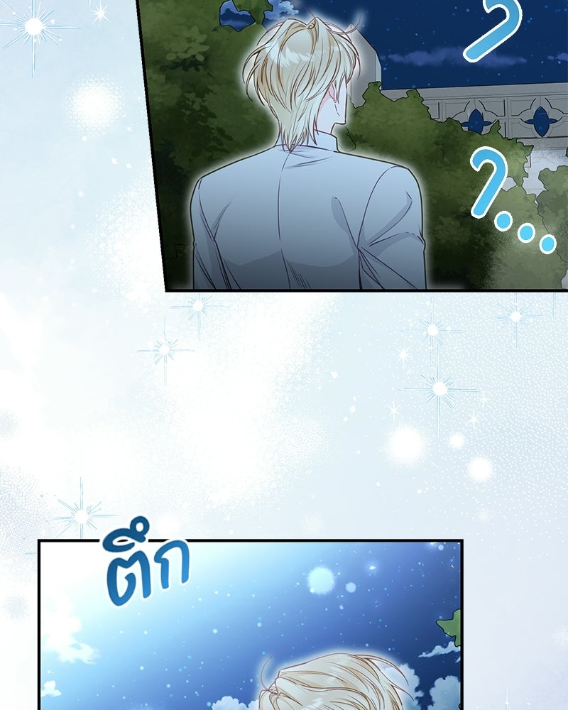 หยดน้ำตาอาบยาพิษ - หน้า 131