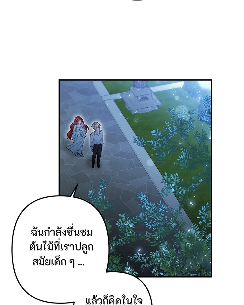 หยดน้ำตาอาบยาพิษ - หน้า 133