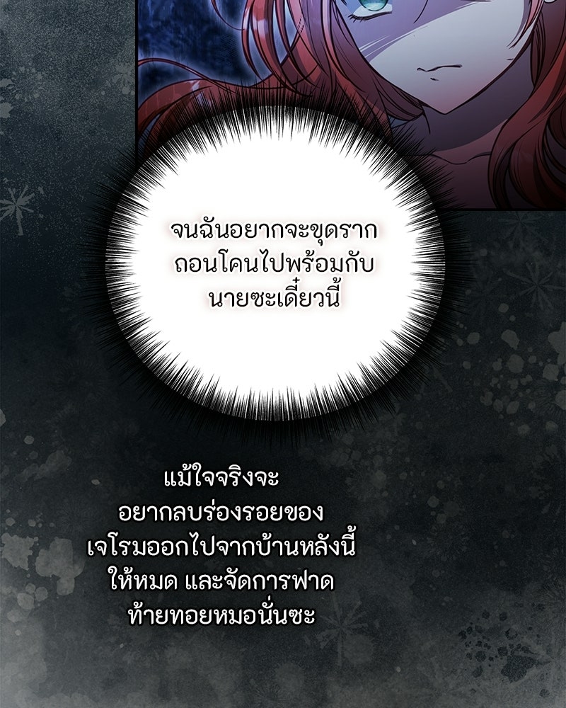 หยดน้ำตาอาบยาพิษ - หน้า 135