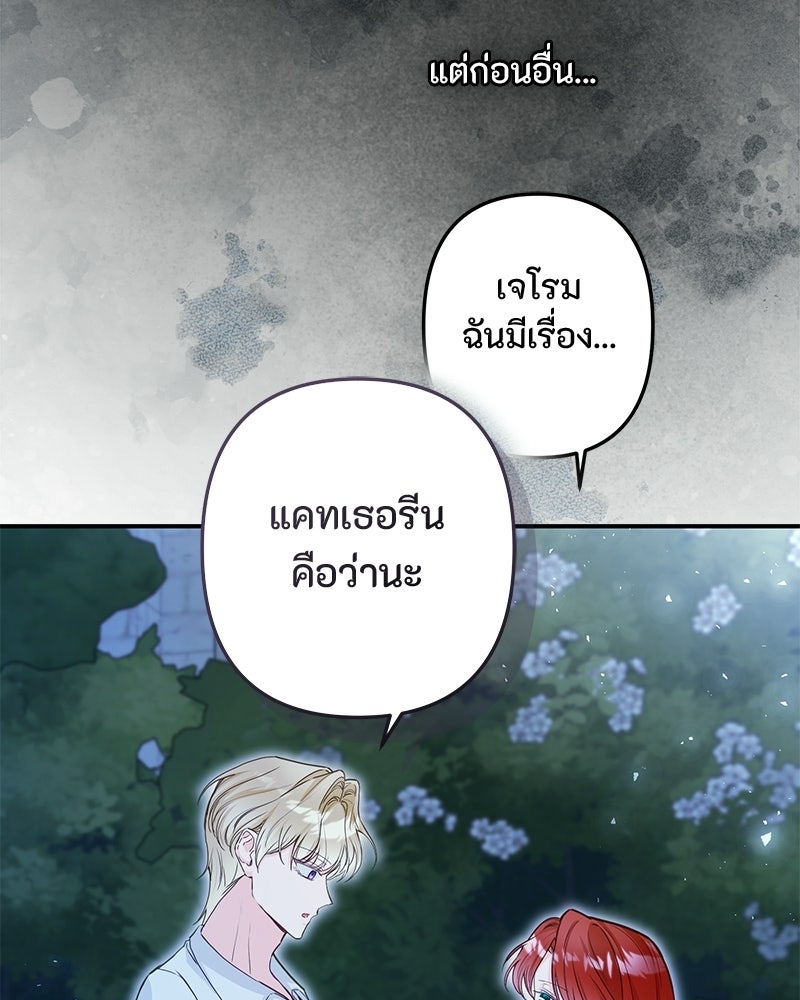 หยดน้ำตาอาบยาพิษ - หน้า 136
