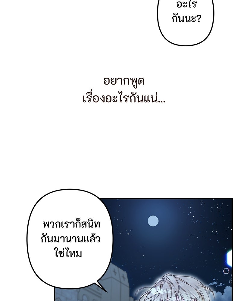 หยดน้ำตาอาบยาพิษ - หน้า 138
