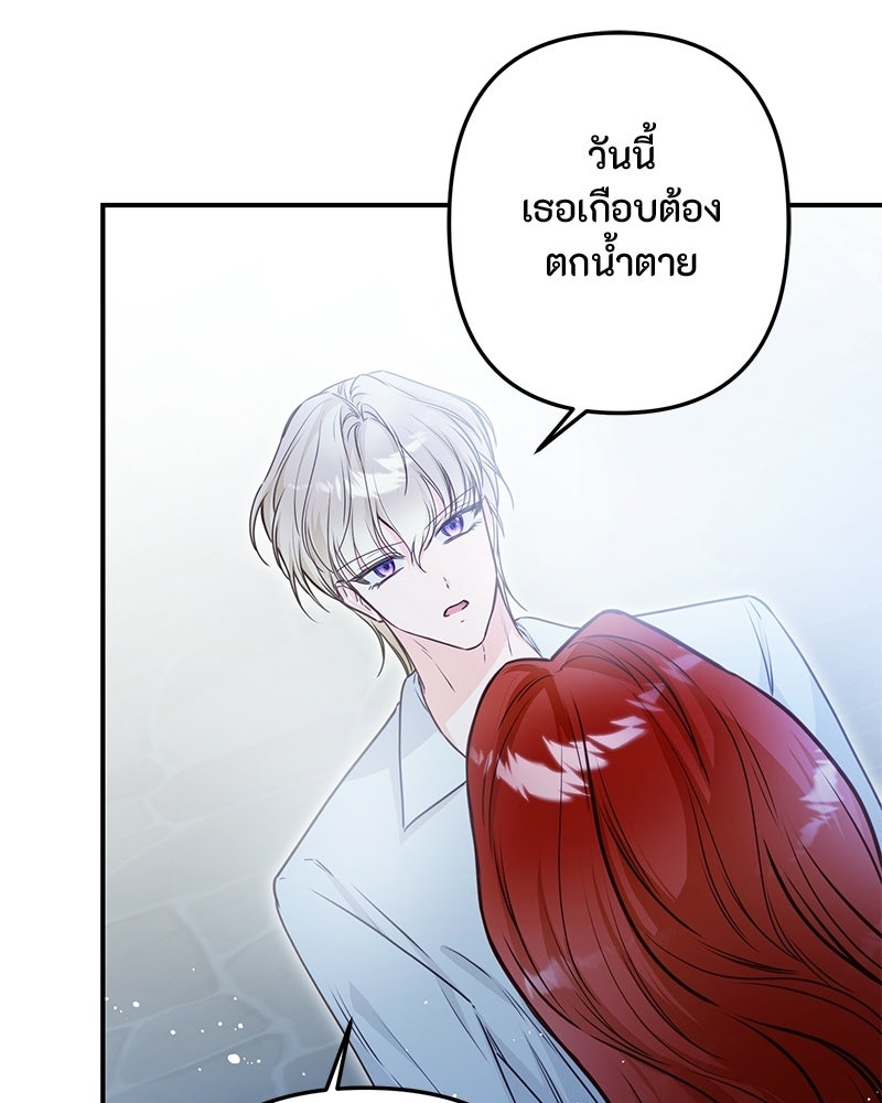 หยดน้ำตาอาบยาพิษ - หน้า 142