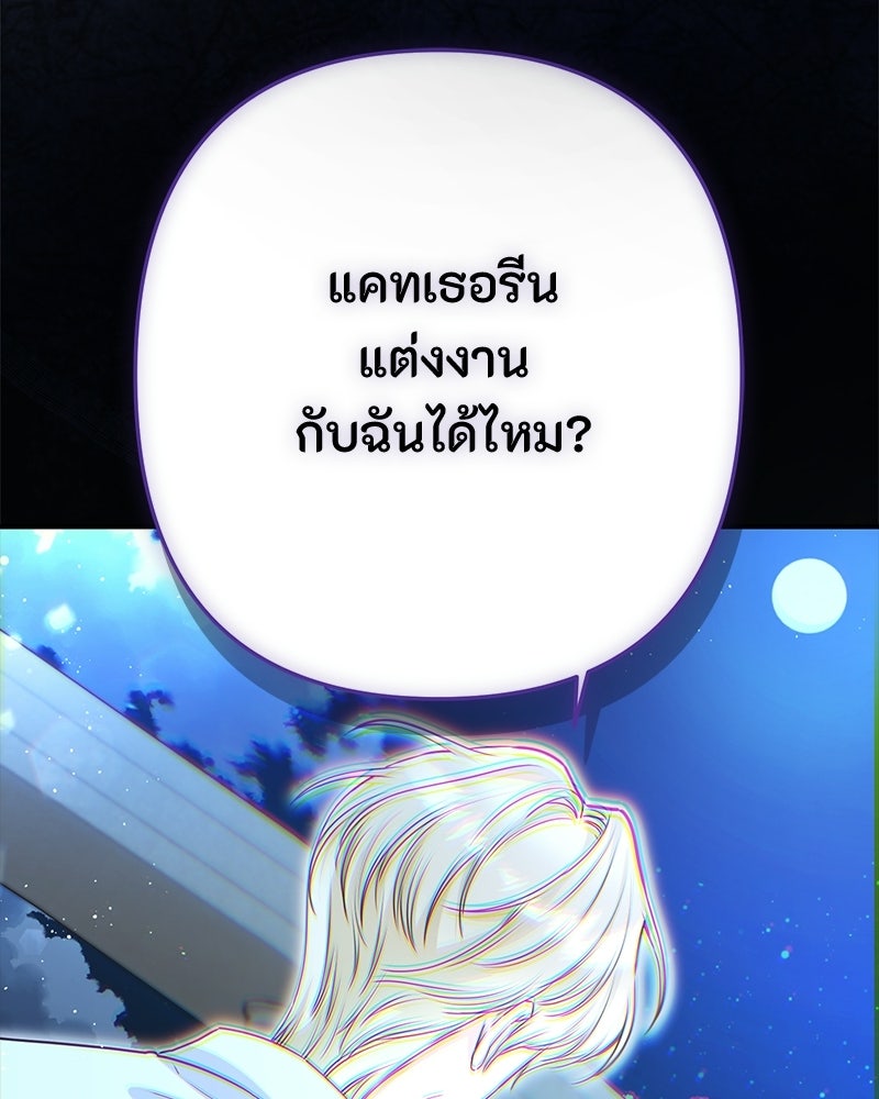 หยดน้ำตาอาบยาพิษ - หน้า 145