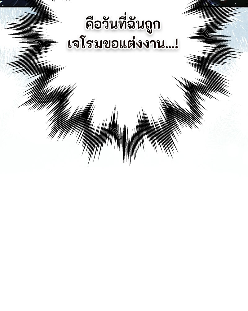 หยดน้ำตาอาบยาพิษ - หน้า 147