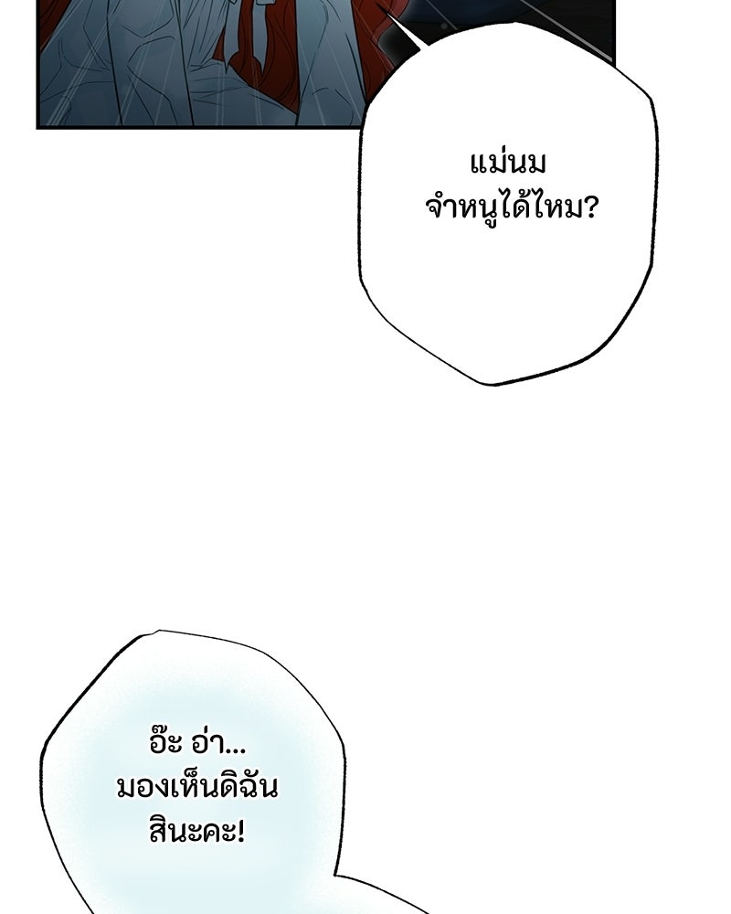 หยดน้ำตาอาบยาพิษ - หน้า 25