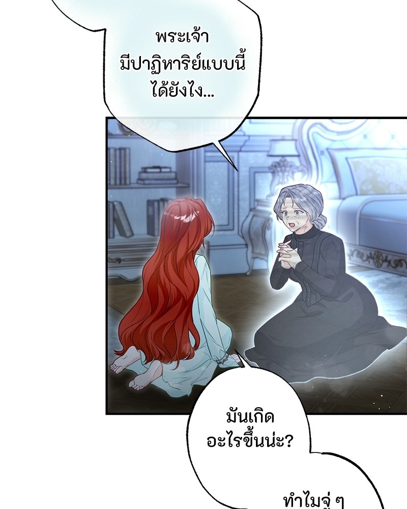 หยดน้ำตาอาบยาพิษ - หน้า 26