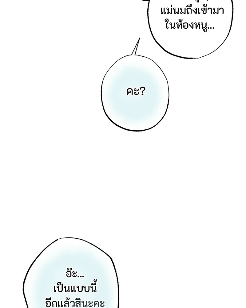 หยดน้ำตาอาบยาพิษ - หน้า 27