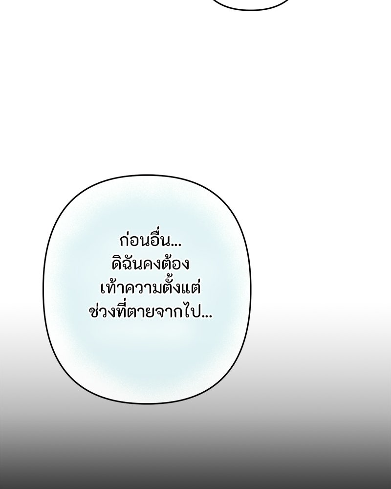หยดน้ำตาอาบยาพิษ - หน้า 29