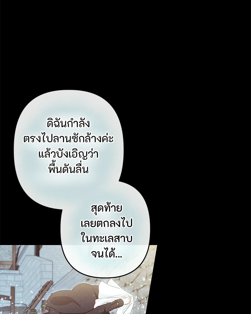 หยดน้ำตาอาบยาพิษ - หน้า 31