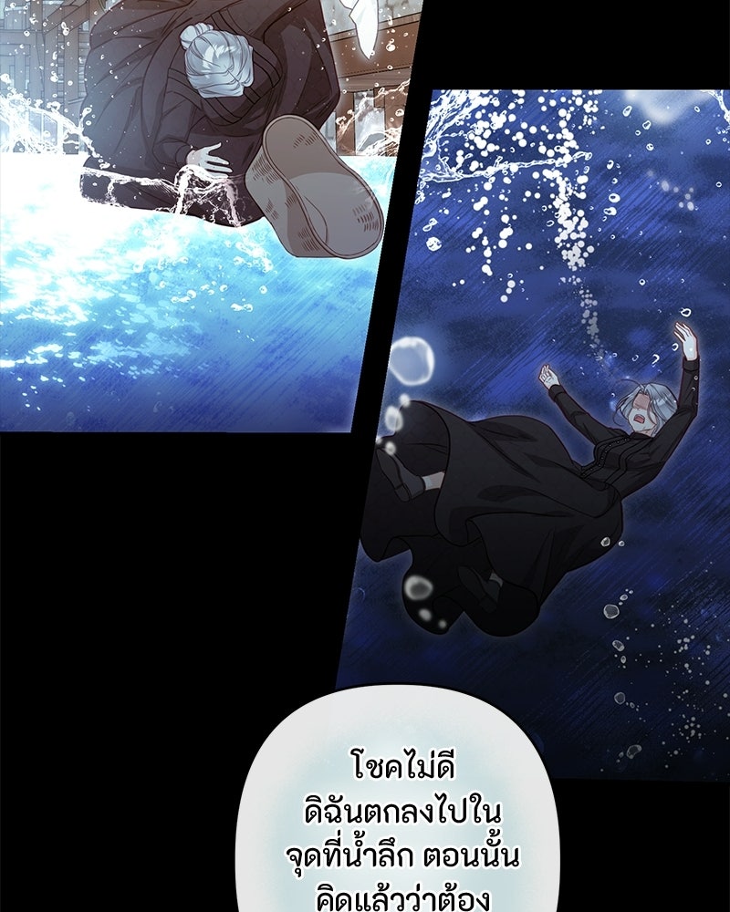 หยดน้ำตาอาบยาพิษ - หน้า 32
