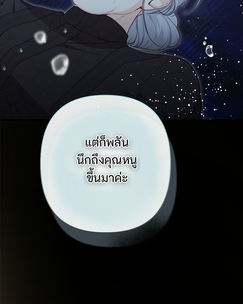 หยดน้ำตาอาบยาพิษ - หน้า 34