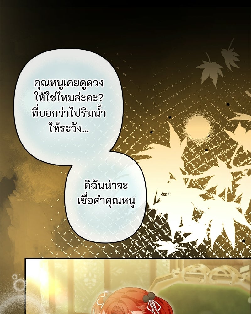 หยดน้ำตาอาบยาพิษ - หน้า 35