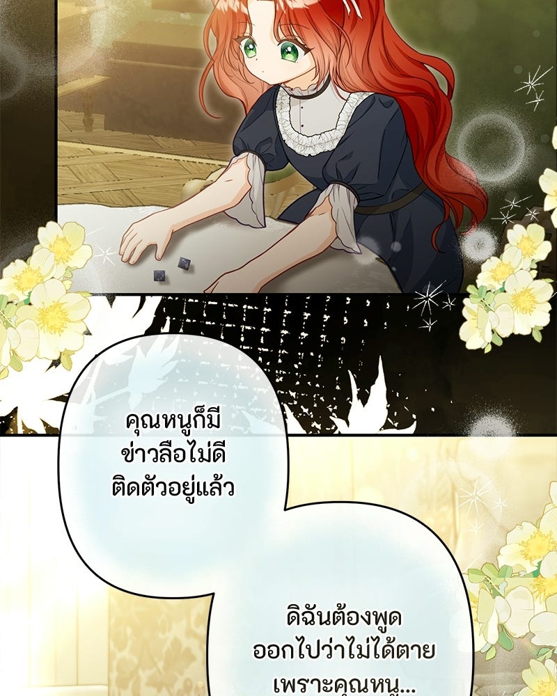 หยดน้ำตาอาบยาพิษ - หน้า 36