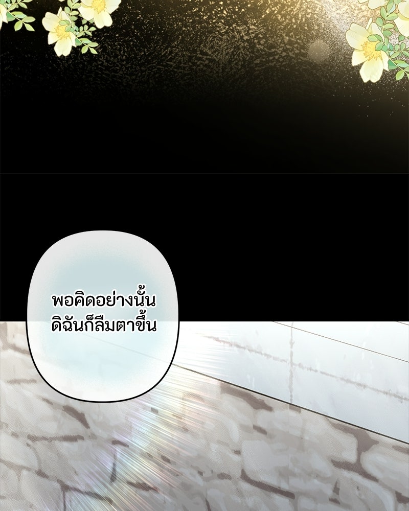หยดน้ำตาอาบยาพิษ - หน้า 38