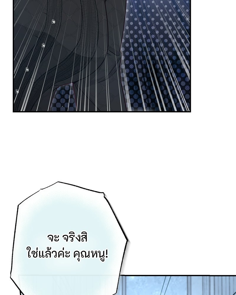 หยดน้ำตาอาบยาพิษ - หน้า 46