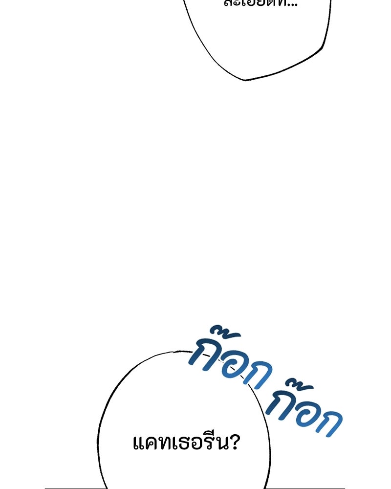 หยดน้ำตาอาบยาพิษ - หน้า 52