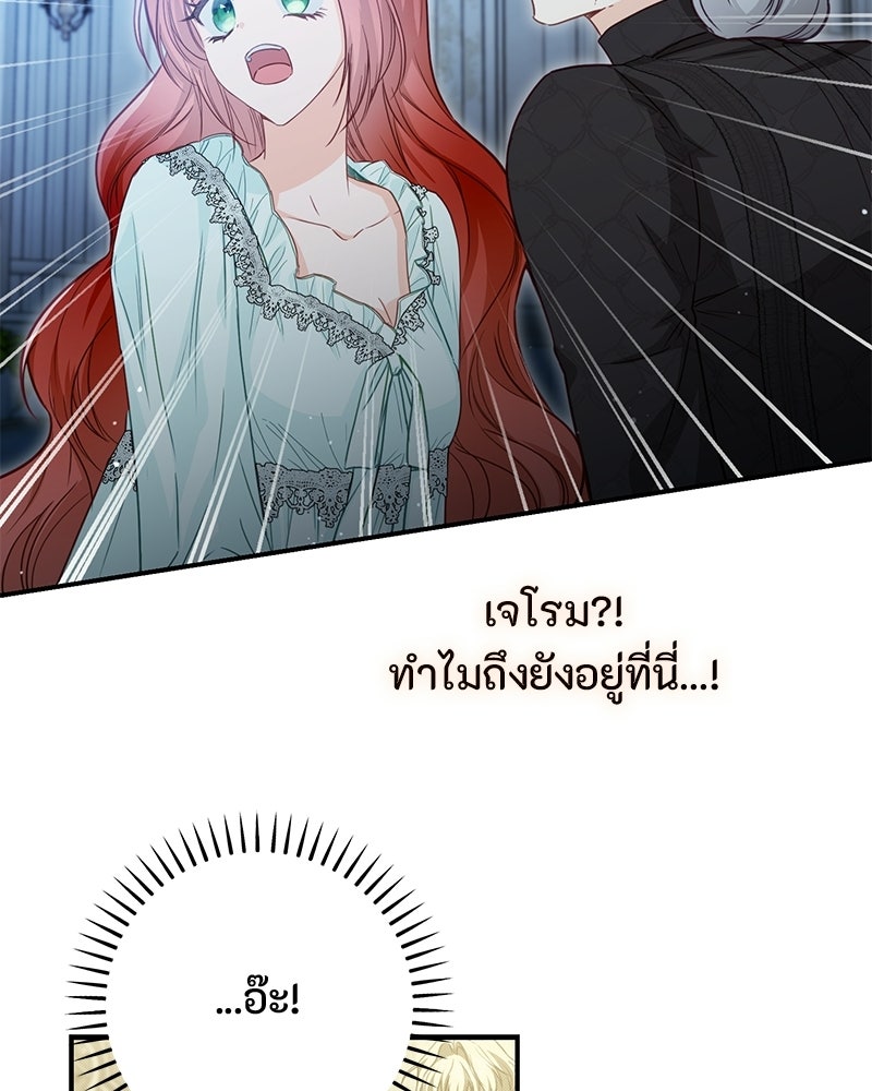 หยดน้ำตาอาบยาพิษ - หน้า 55
