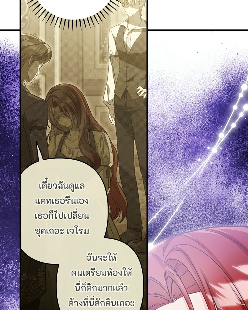 หยดน้ำตาอาบยาพิษ - หน้า 56