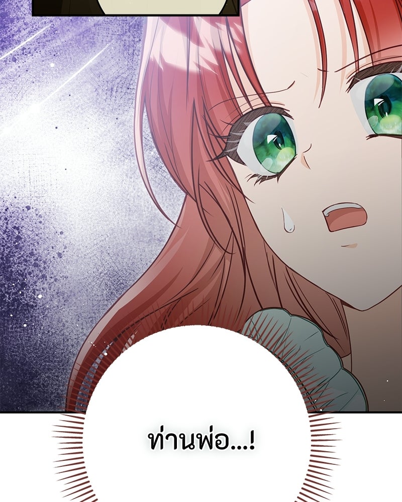 หยดน้ำตาอาบยาพิษ - หน้า 57