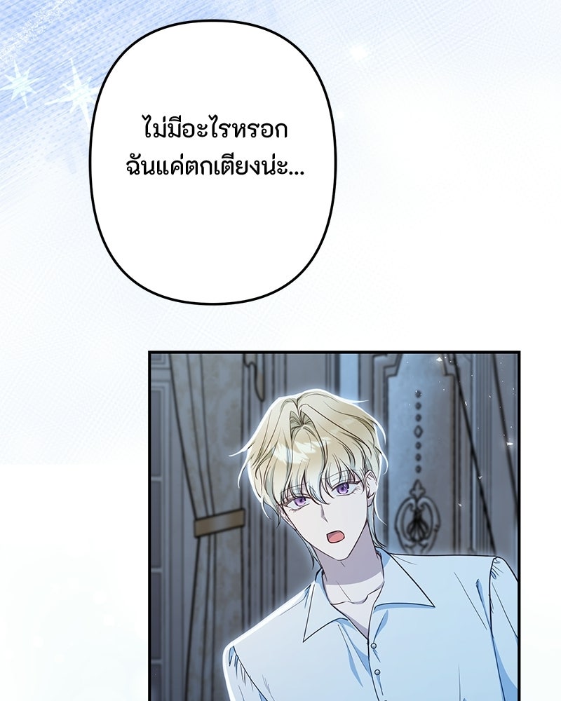 หยดน้ำตาอาบยาพิษ - หน้า 67