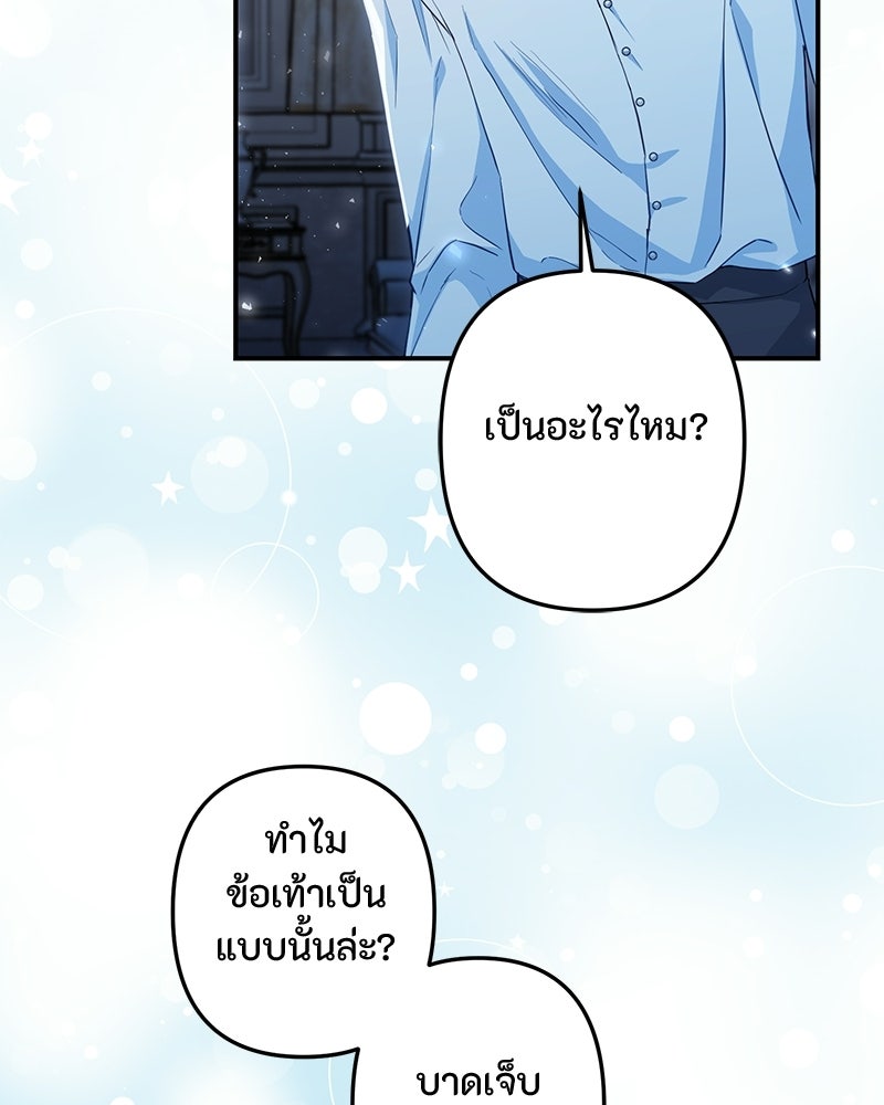หยดน้ำตาอาบยาพิษ - หน้า 68