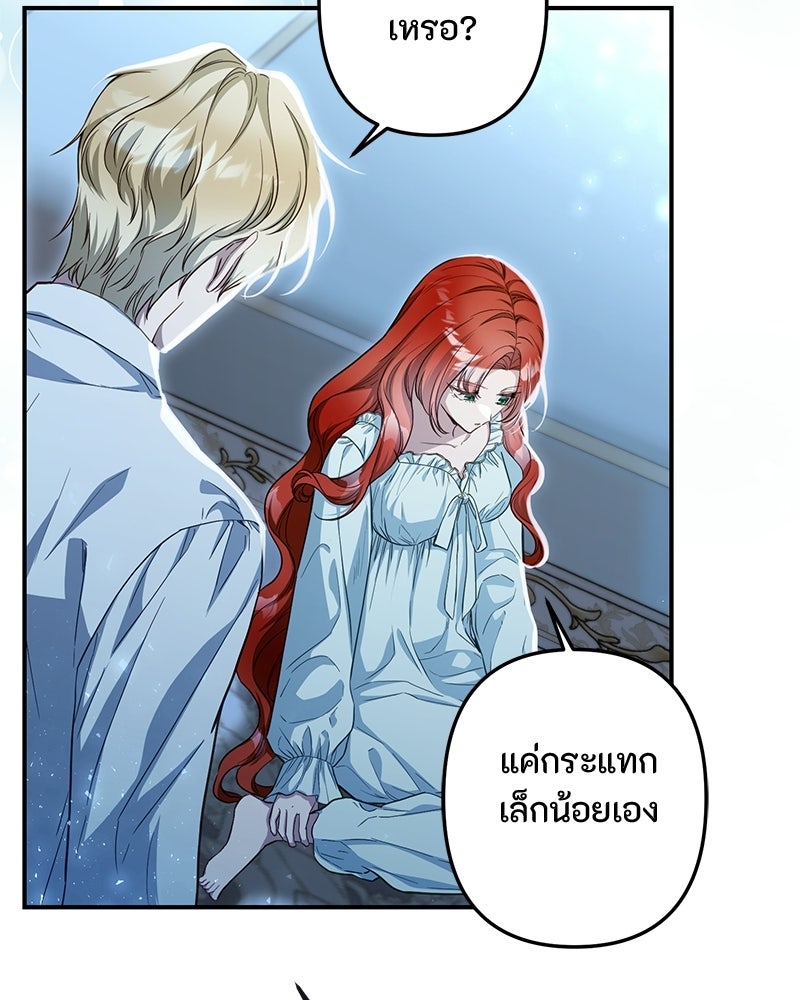 หยดน้ำตาอาบยาพิษ - หน้า 69