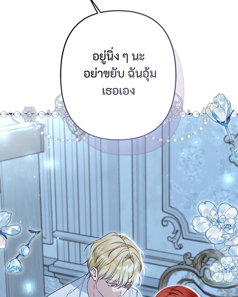หยดน้ำตาอาบยาพิษ - หน้า 70