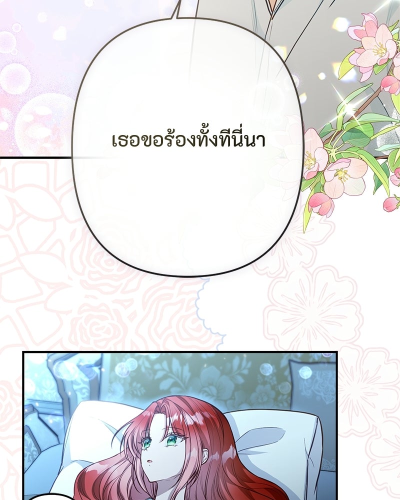หยดน้ำตาอาบยาพิษ - หน้า 76