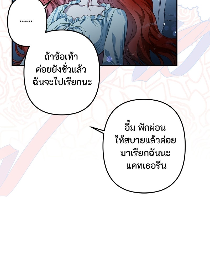 หยดน้ำตาอาบยาพิษ - หน้า 77