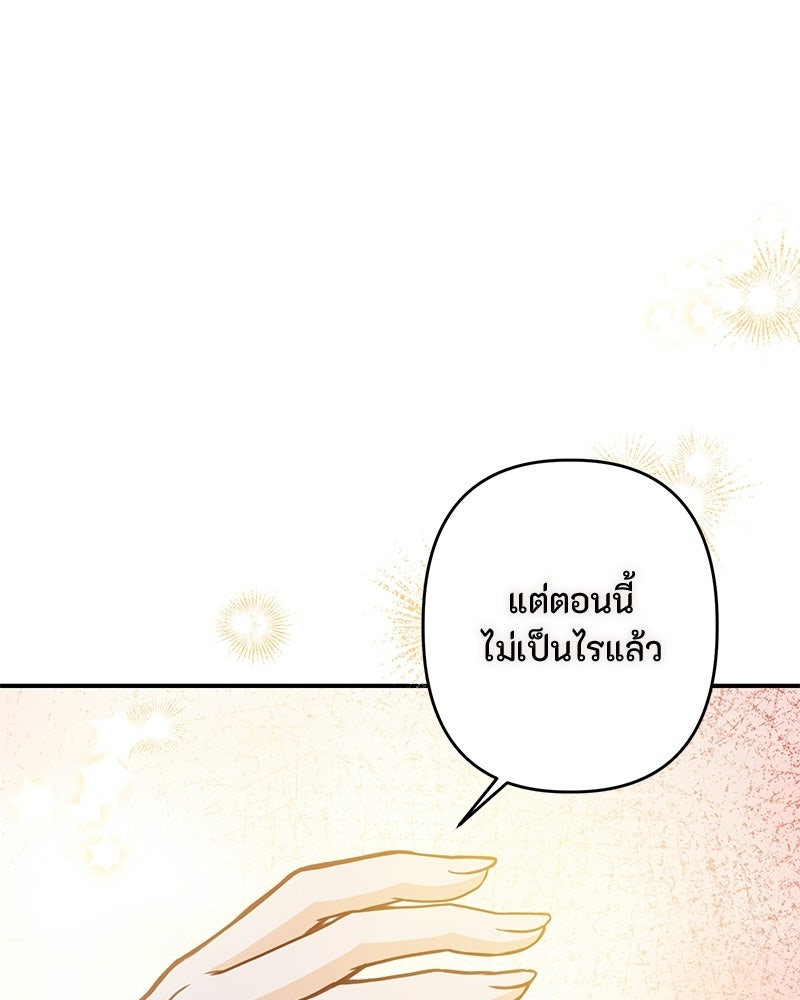 หยดน้ำตาอาบยาพิษ - หน้า 8
