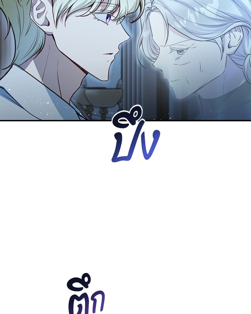 หยดน้ำตาอาบยาพิษ - หน้า 80