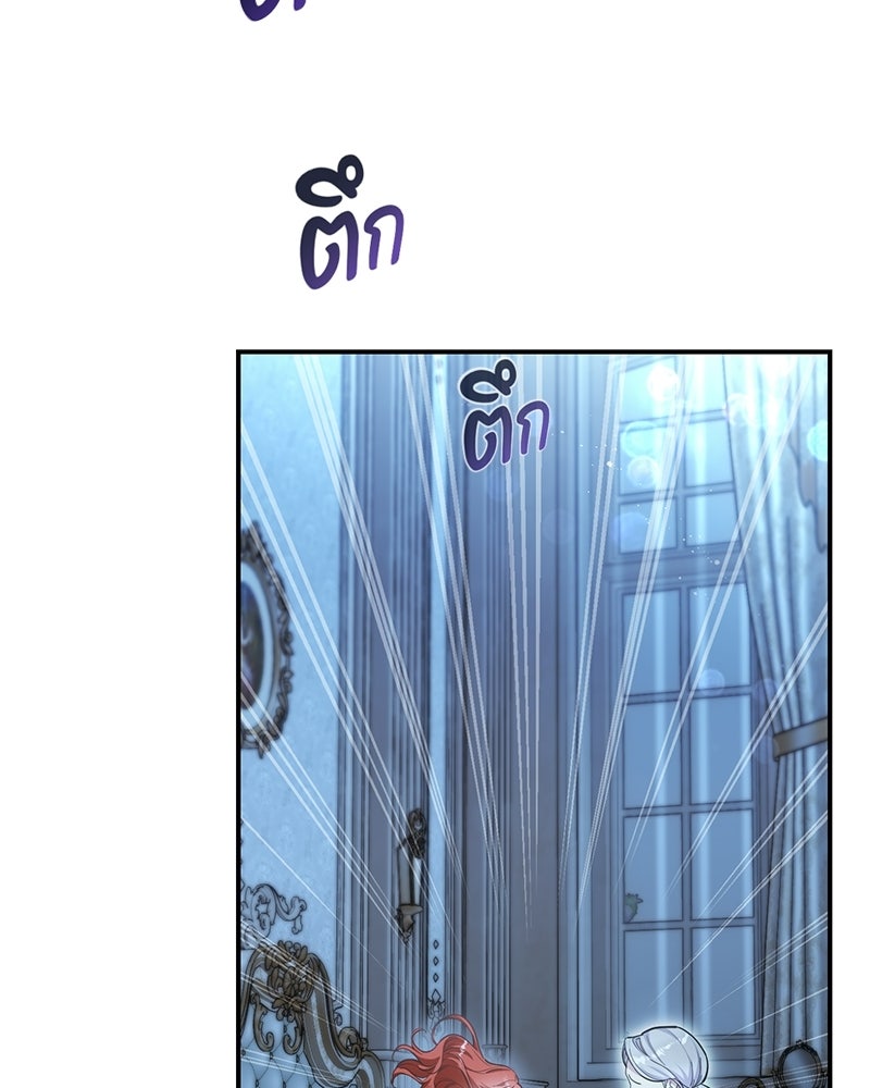 หยดน้ำตาอาบยาพิษ - หน้า 81