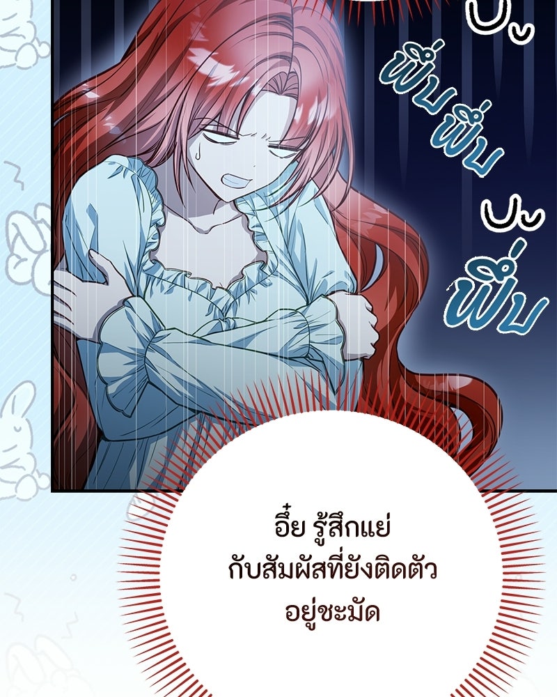 หยดน้ำตาอาบยาพิษ - หน้า 83