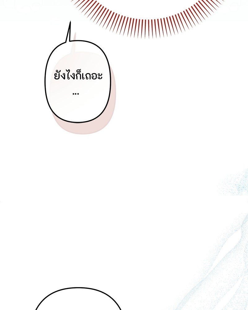 หยดน้ำตาอาบยาพิษ - หน้า 84