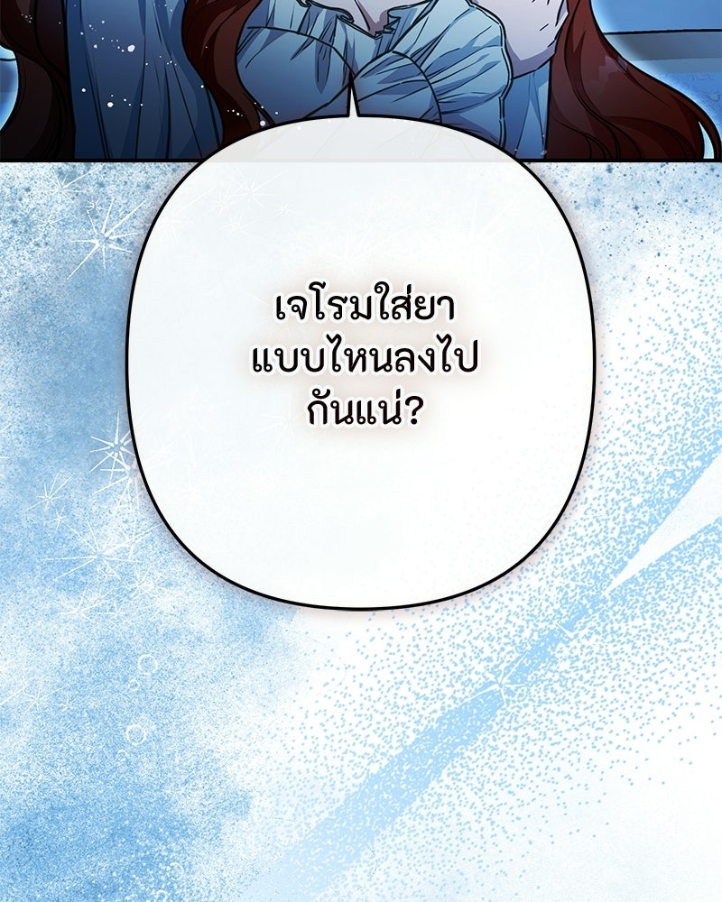 หยดน้ำตาอาบยาพิษ - หน้า 86