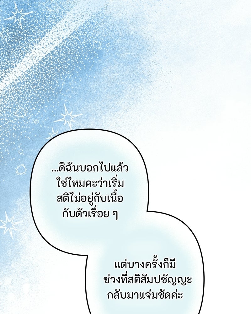 หยดน้ำตาอาบยาพิษ - หน้า 87