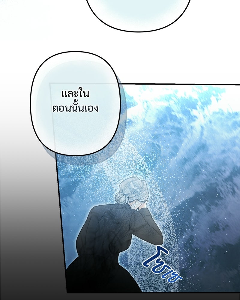 หยดน้ำตาอาบยาพิษ - หน้า 88