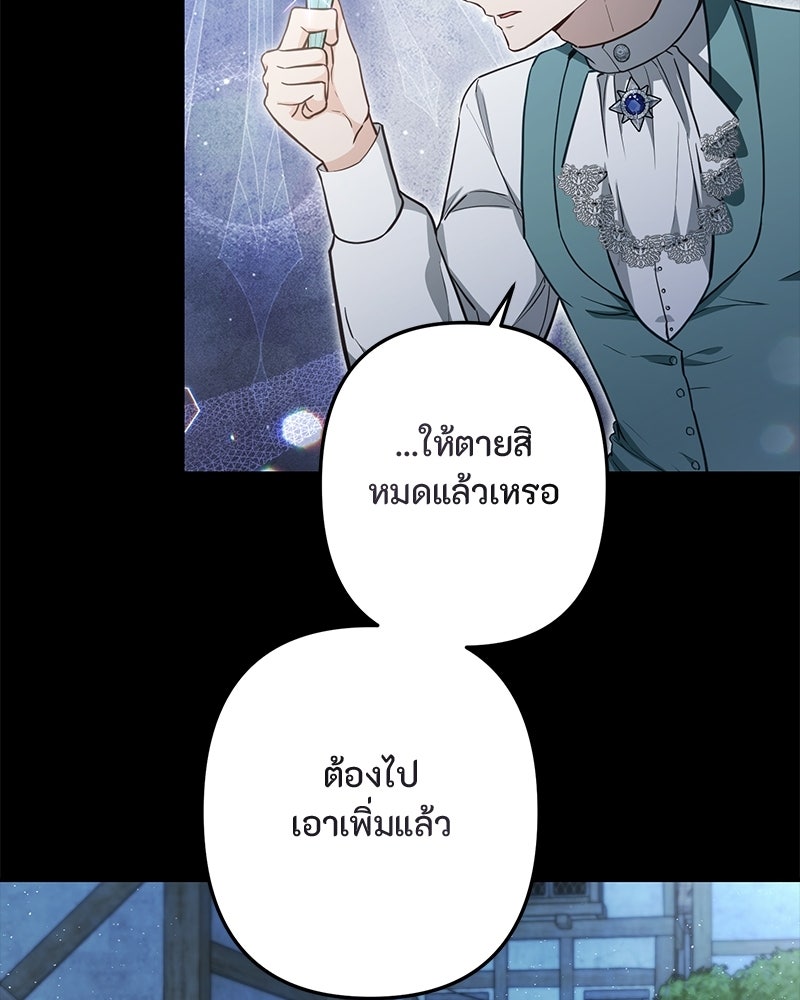 หยดน้ำตาอาบยาพิษ - หน้า 92