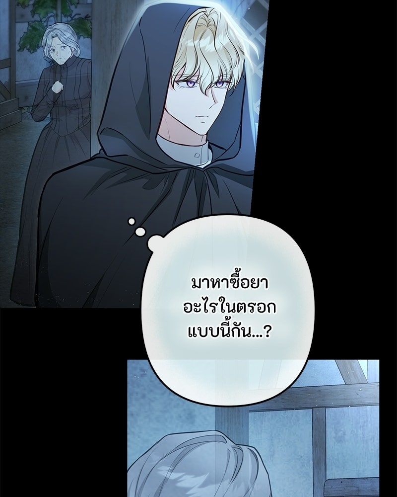 หยดน้ำตาอาบยาพิษ - หน้า 94
