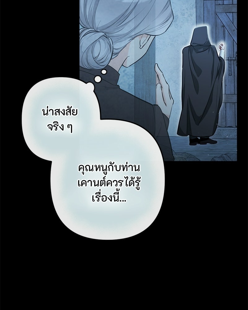 หยดน้ำตาอาบยาพิษ - หน้า 95